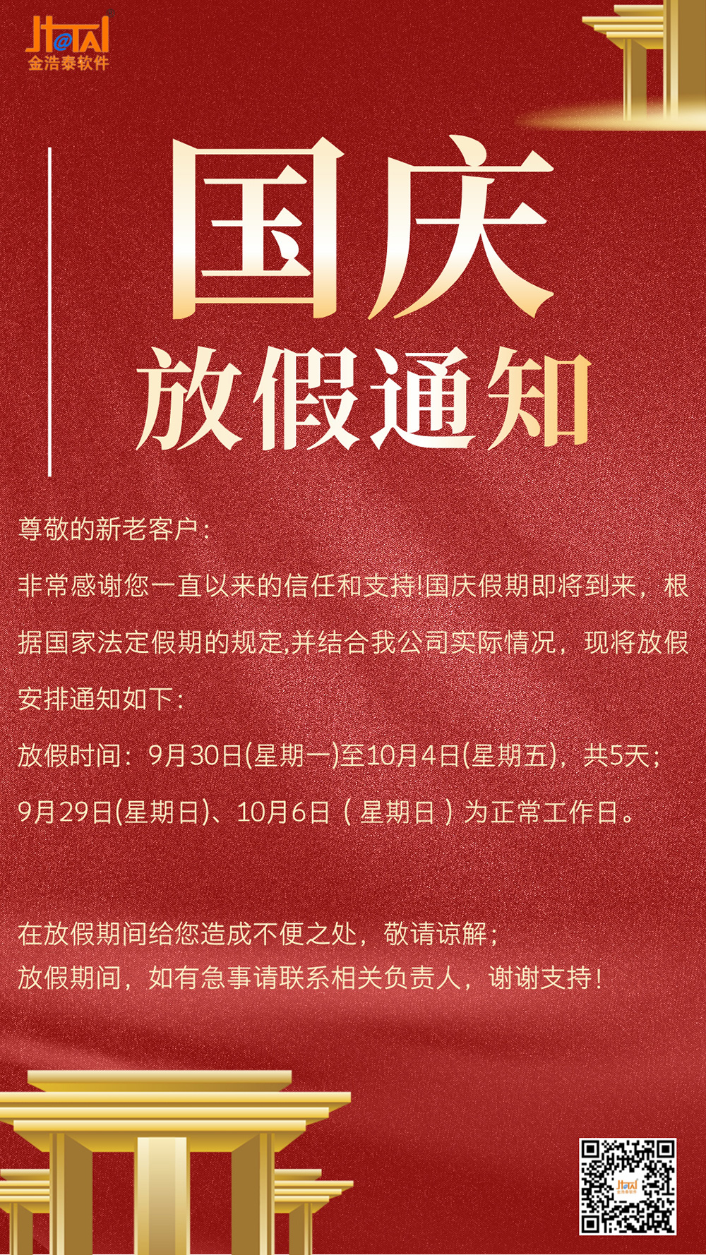 国庆节.jpg